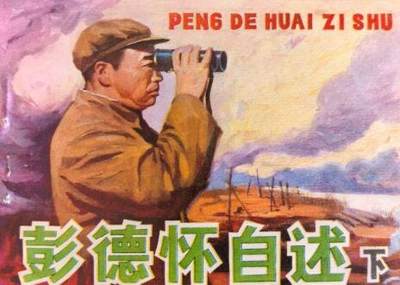 彭德怀自述