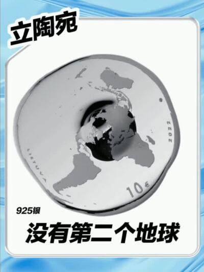 【立陶宛】没有第二个地球银币～