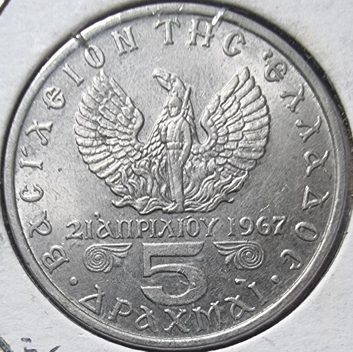 希腊王国1971年5德拉克马纪念币