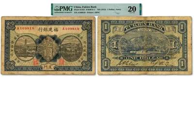 福建银行（Fukien Bank）1915年（无年份标注）壹圆（1 Dollar）厦门地名券
