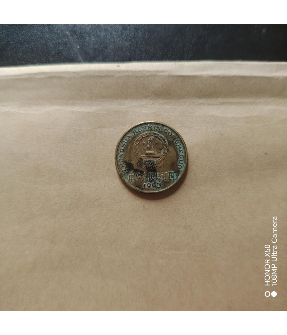 1993年梅花五角硬币 老三花币王 保真