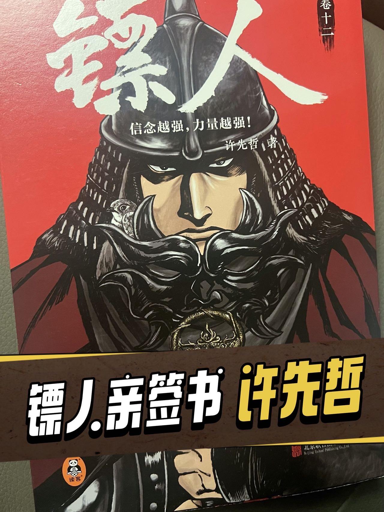 【亲签书】镖人～