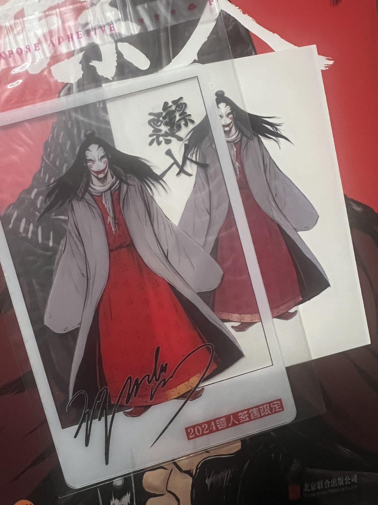 【亲签书】镖人～