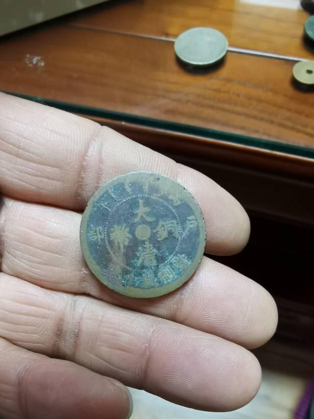 大清户部丙午十文（中心圆）