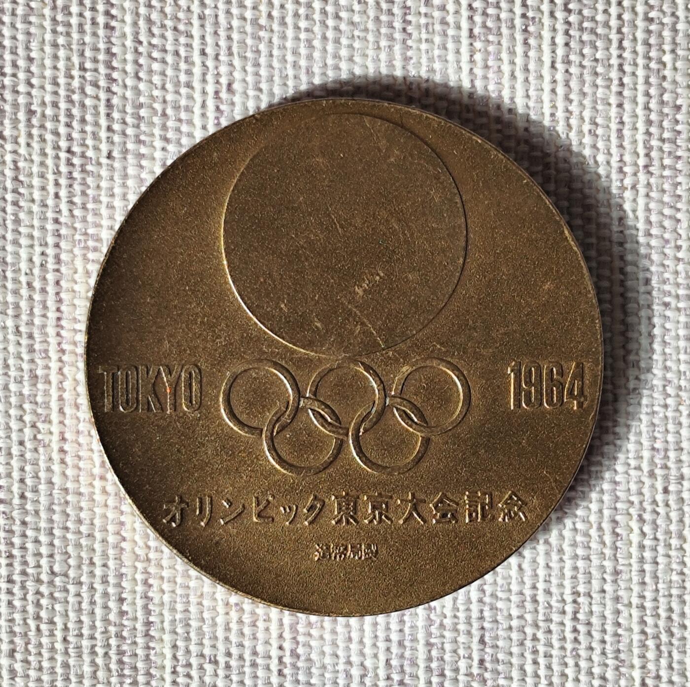 1964年东京奥运会官方纪念章