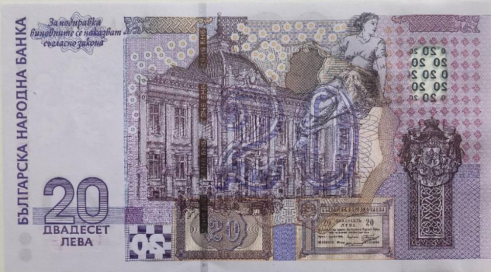 保加利亚货币120年纪念钞