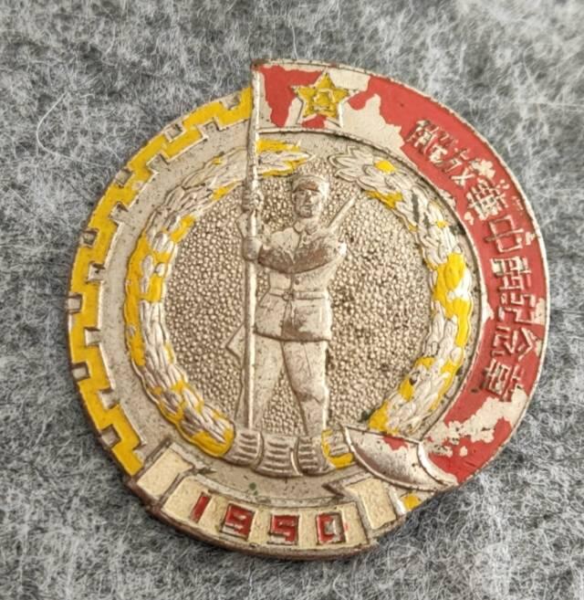 解放华中南纪念章，喜欢的可以咨询交流！