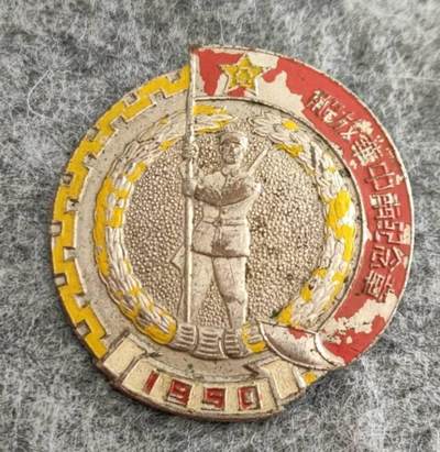 解放华中南纪念章，喜欢的可以咨询交流！