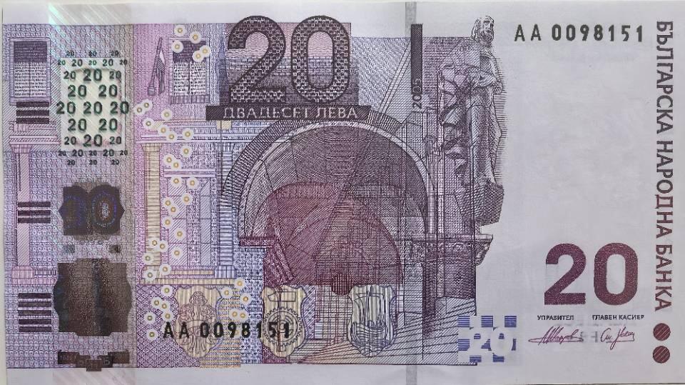 保加利亚货币120年纪念钞