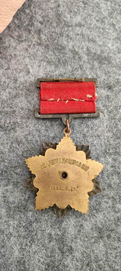 五四慰问纪念章，喜欢的可以学习交流！