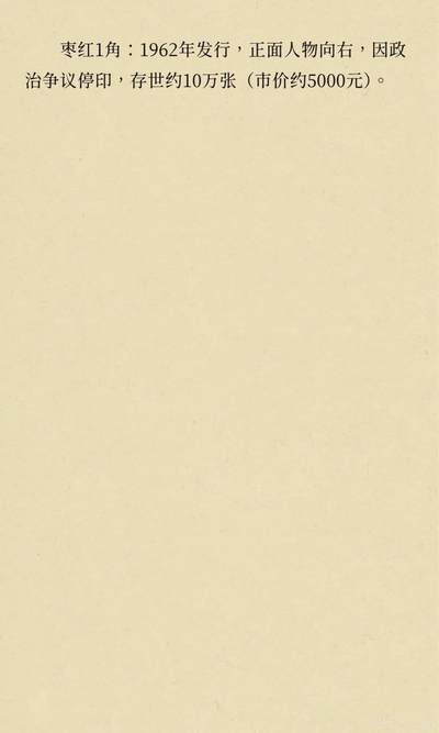 第三版人民币背绿壹角辨别与分析