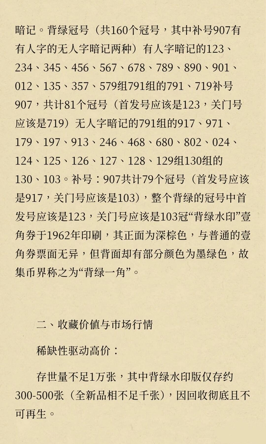 第三版人民币背绿壹角辨别与分析