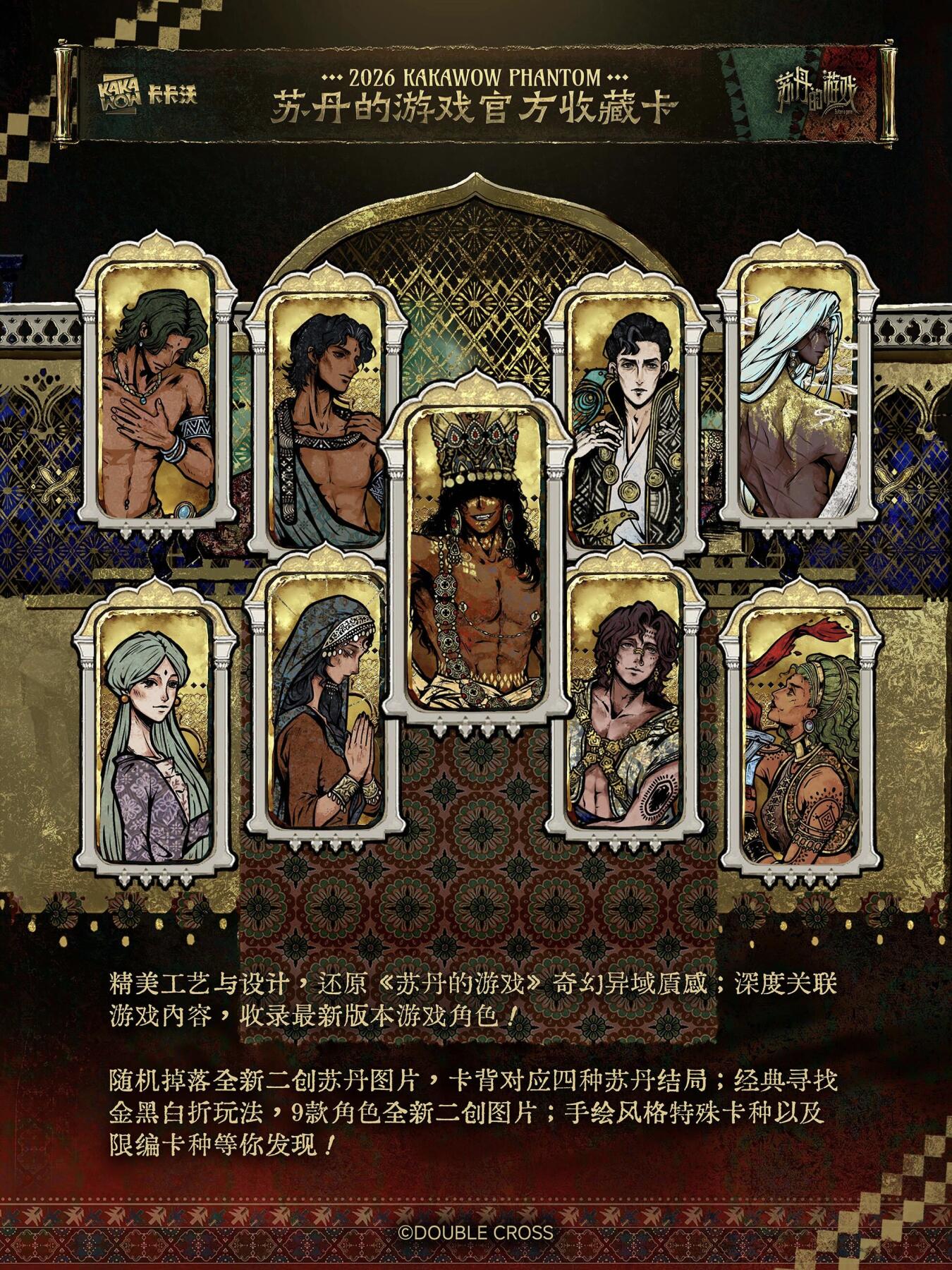 王权盛宴🔥苏丹的游戏官方收藏卡重磅来袭