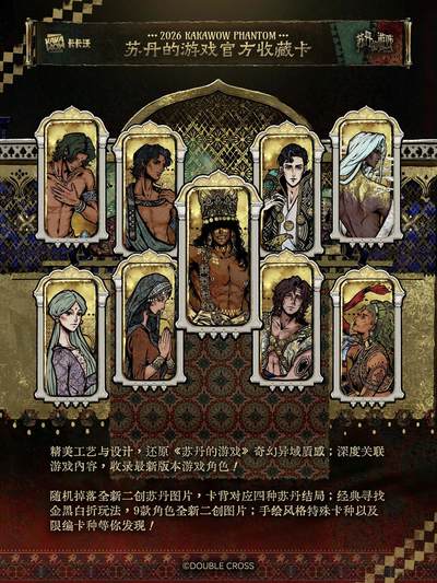 王权盛宴🔥苏丹的游戏官方收藏卡重磅来袭