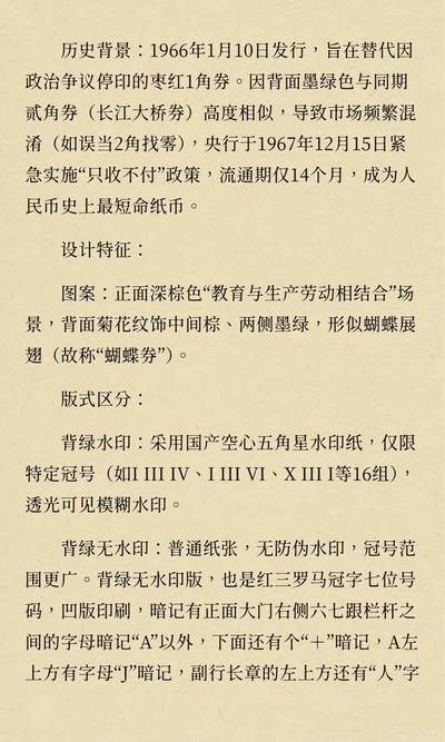 第三版人民币背绿壹角辨别与分析
