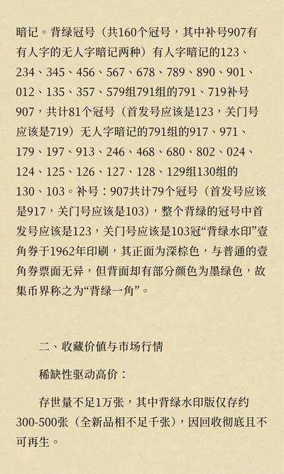 第三版人民币背绿壹角辨别与分析