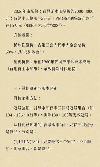 第三版人民币背绿壹角辨别与分析