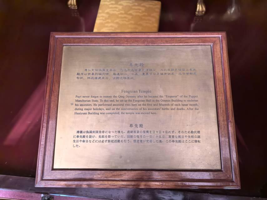 伪满皇宫奉先殿