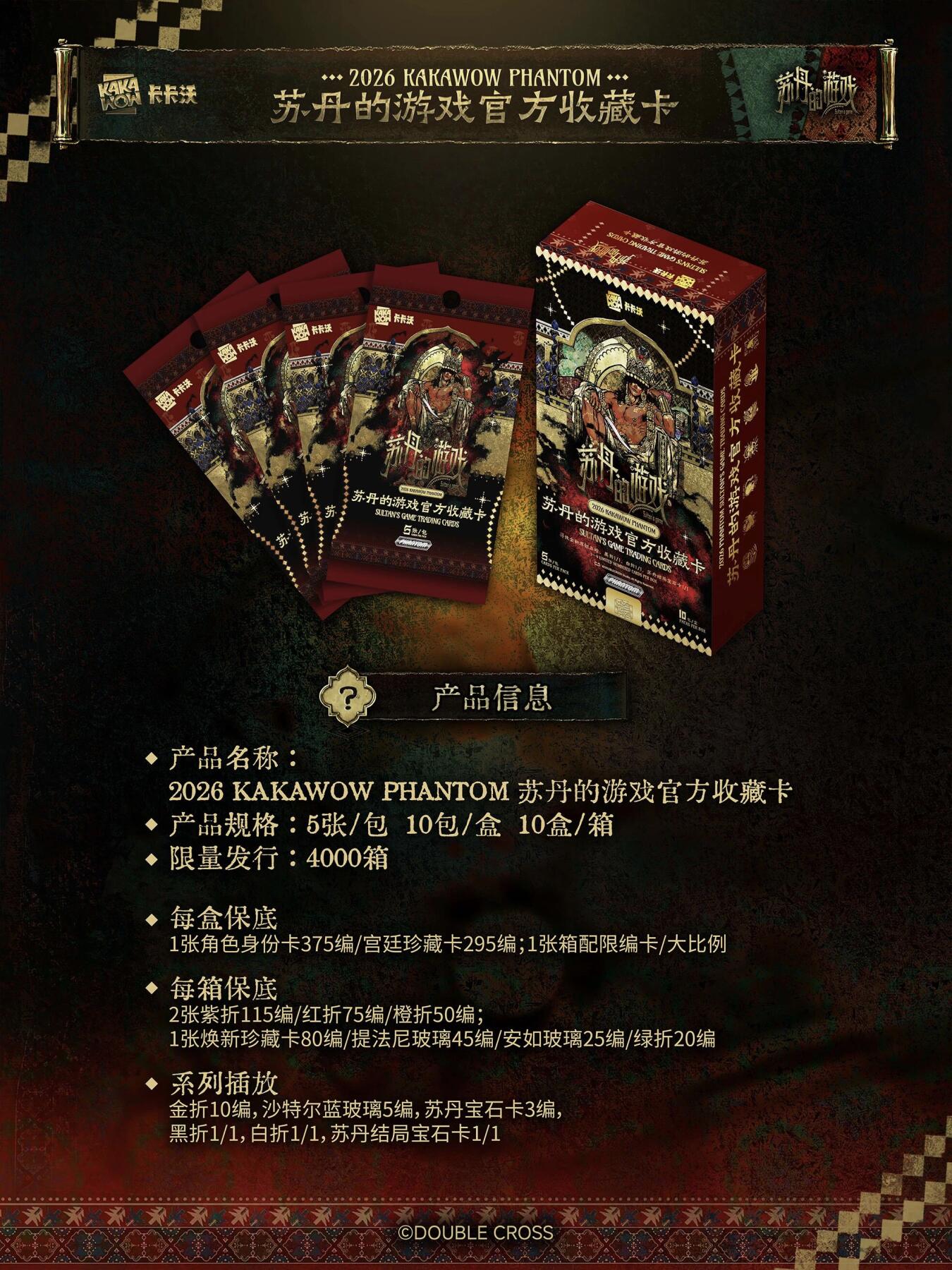 王权盛宴🔥苏丹的游戏官方收藏卡重磅来袭