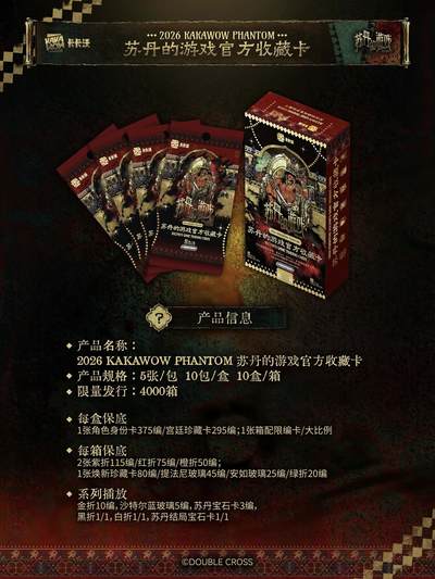 王权盛宴🔥苏丹的游戏官方收藏卡重磅来袭