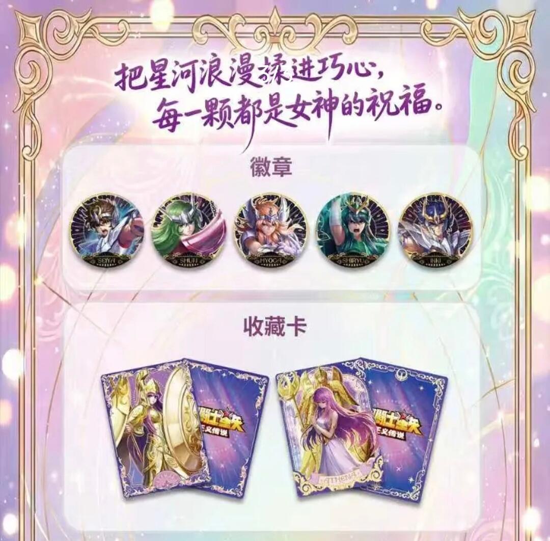 巧克力×圣域暴击🔥巧妮可×圣斗士星矢收藏卡来了