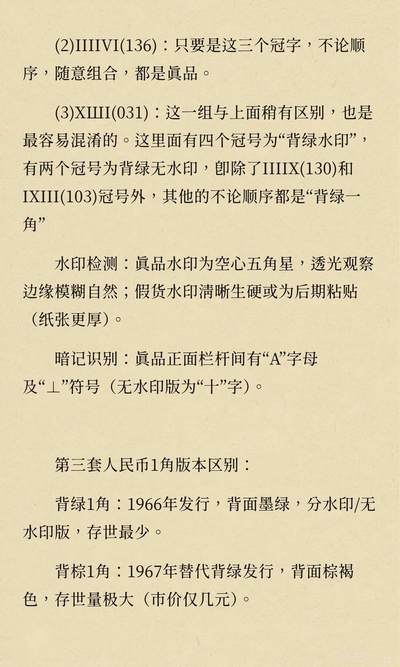第三版人民币背绿壹角辨别与分析