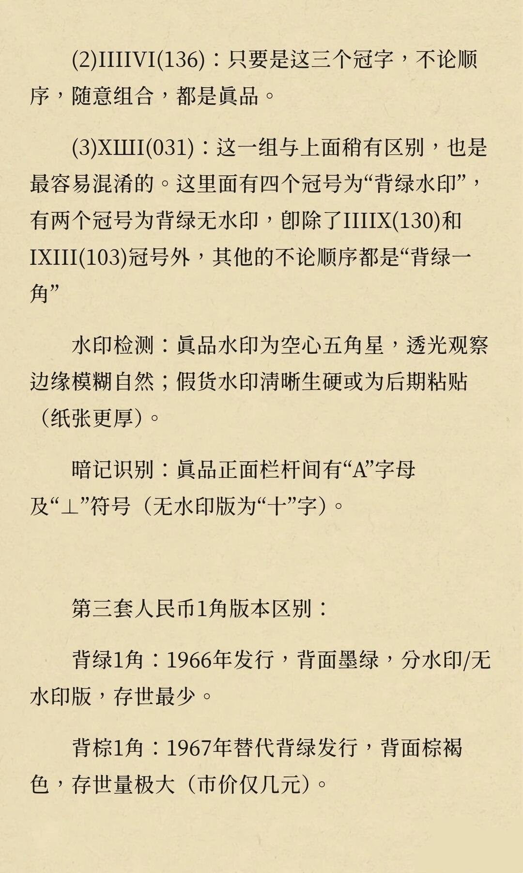 第三版人民币背绿壹角辨别与分析