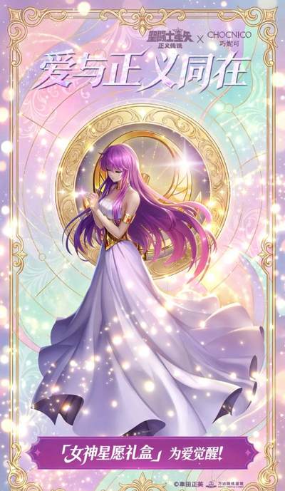 巧克力×圣域暴击🔥巧妮可×圣斗士星矢收藏卡来了