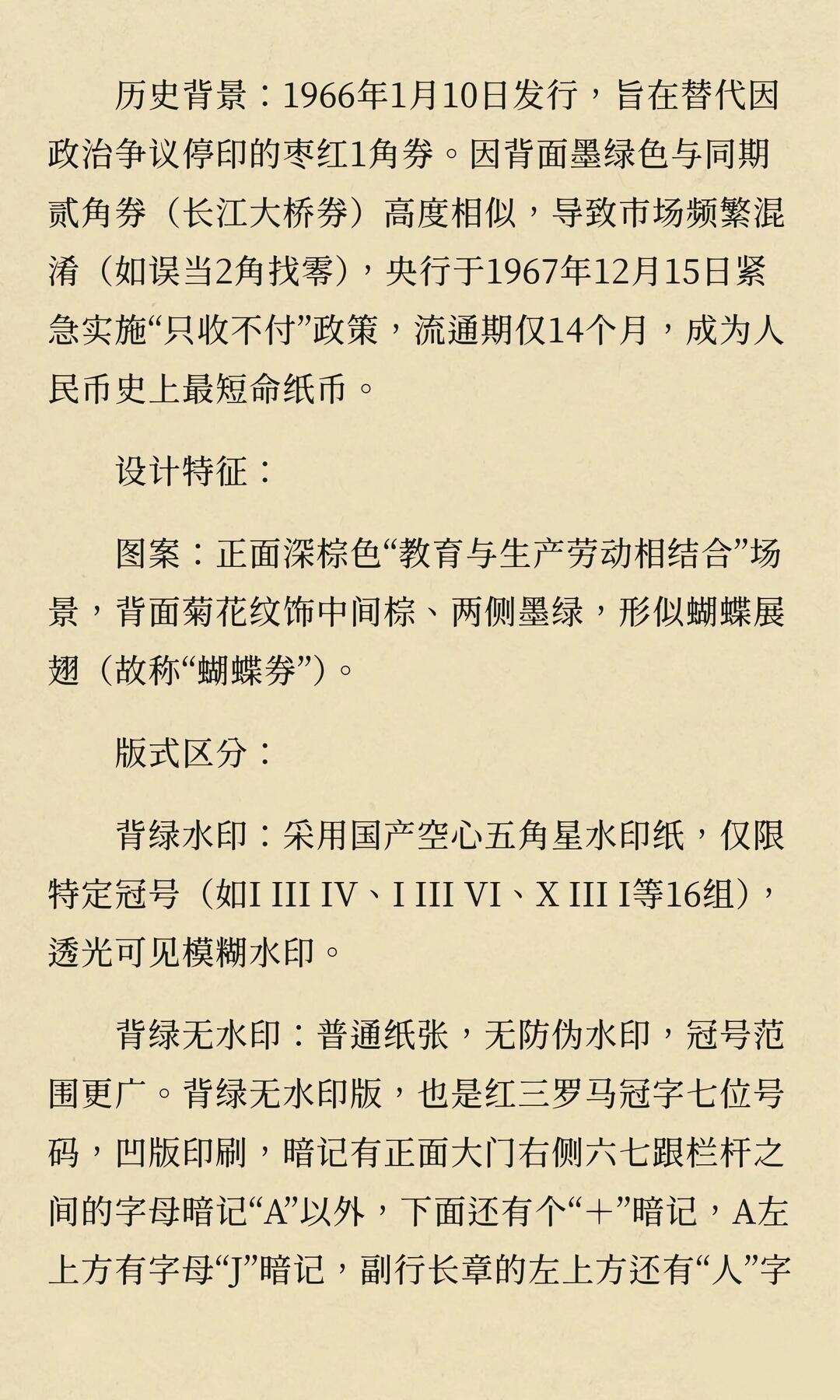 第三版人民币背绿壹角辨别与分析