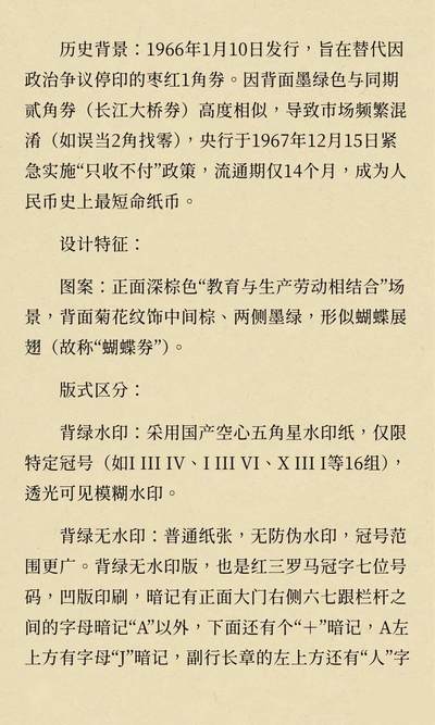 第三版人民币背绿壹角辨别与分析