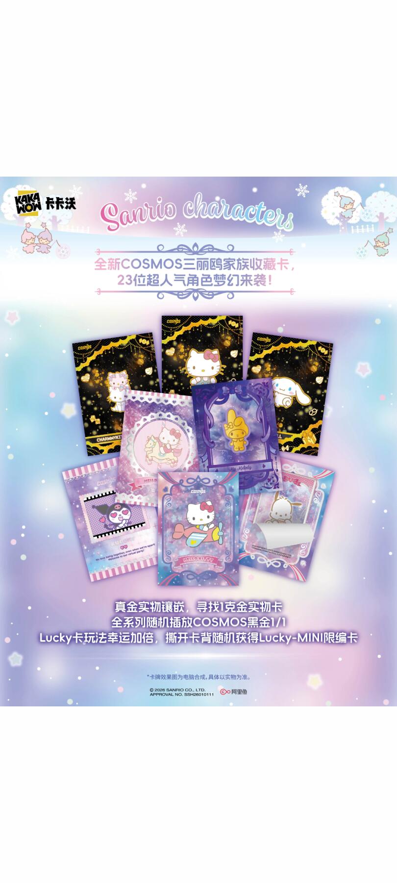 三丽鸥收藏卡天花板来了✨KAKAWOW新品速码