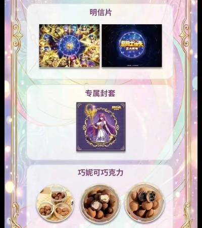 巧克力×圣域暴击🔥巧妮可×圣斗士星矢收藏卡来了