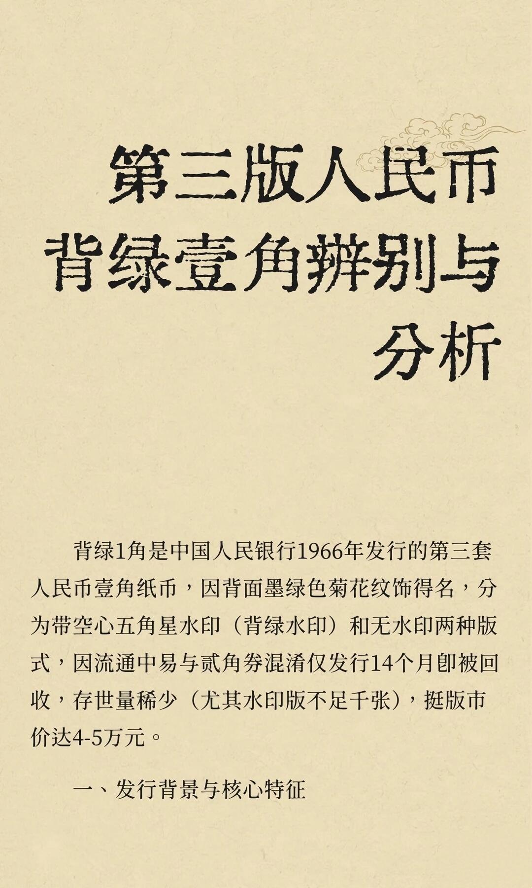 第三版人民币背绿壹角辨别与分析