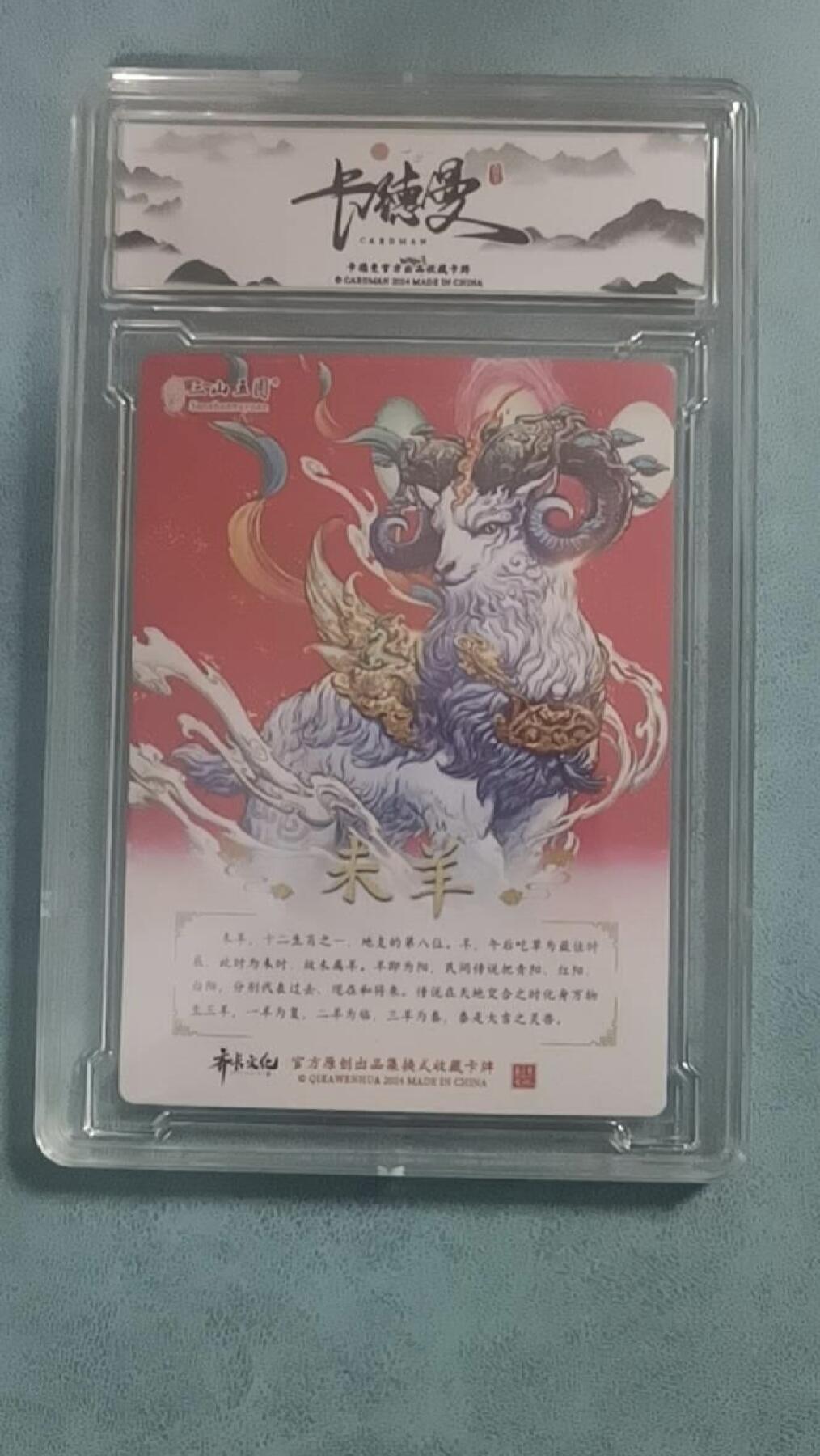 卡德曼 神话系列 未羊 A