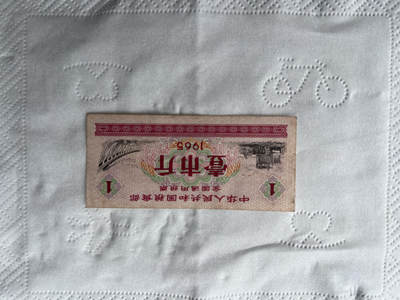 1965年粮食部全国通用粮票一套，品相还可以，老票收藏，家里老人留下来的，具体面值和数量看图。
纸质薄，无齿孔，图案清晰，适合喜欢老票、粮票收藏的朋友。希望收藏爱好者和有缘人来互相品鉴！👍👍👍