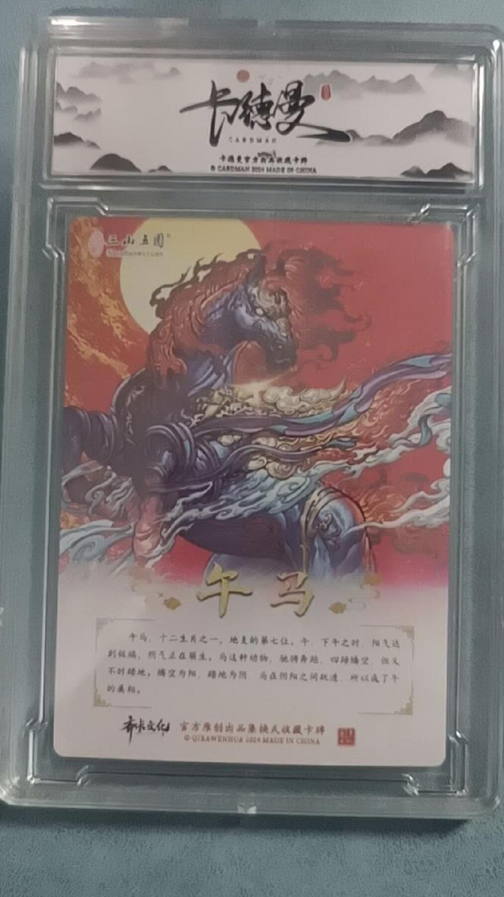 卡德曼 神话系列 午马 A