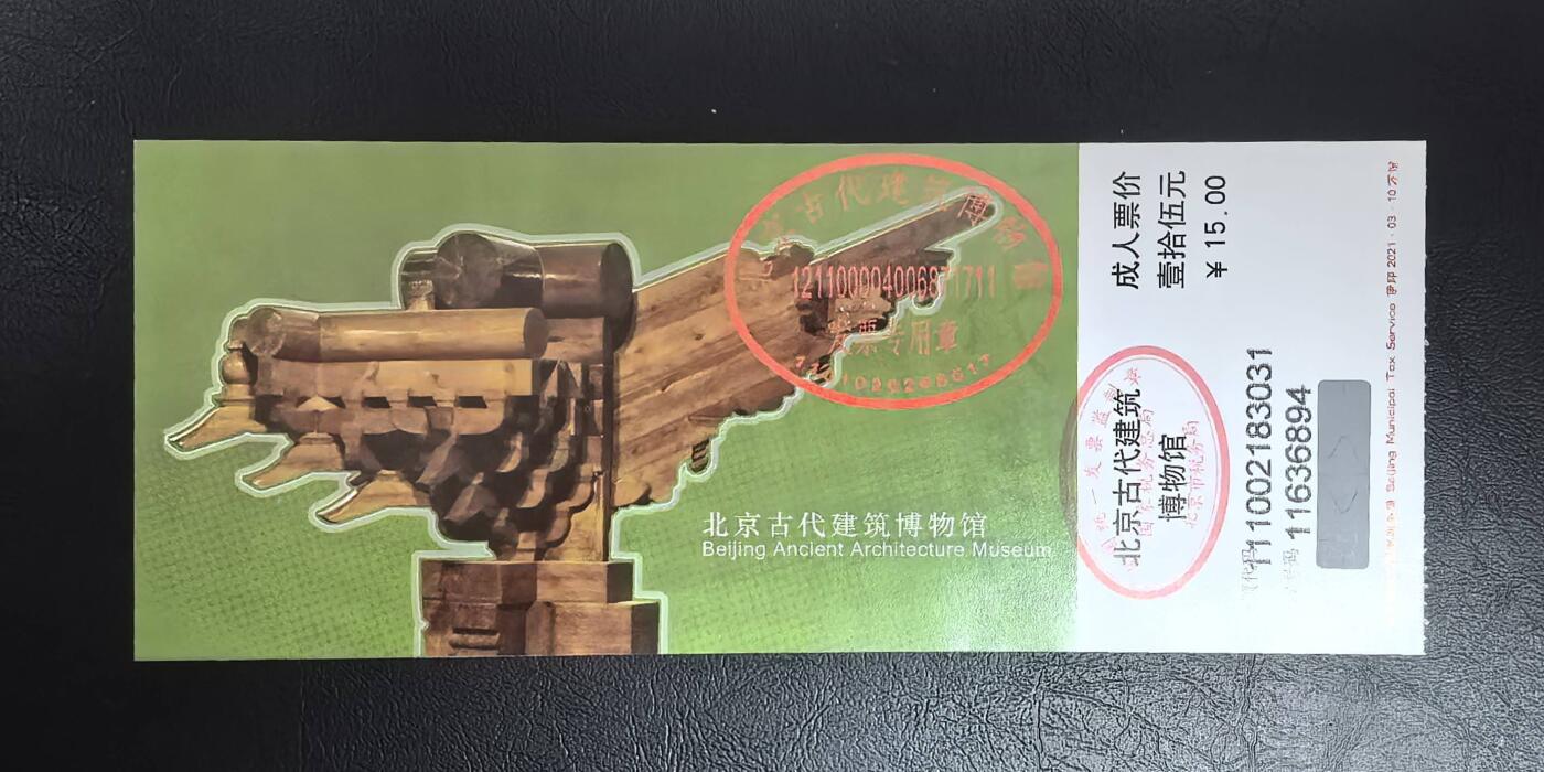 中轴线公园门票