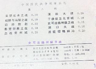 扬州保卫战