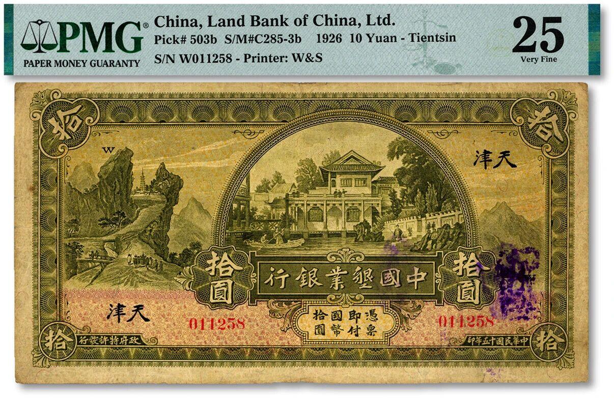 中国垦业银行在民国时期发行的纸币