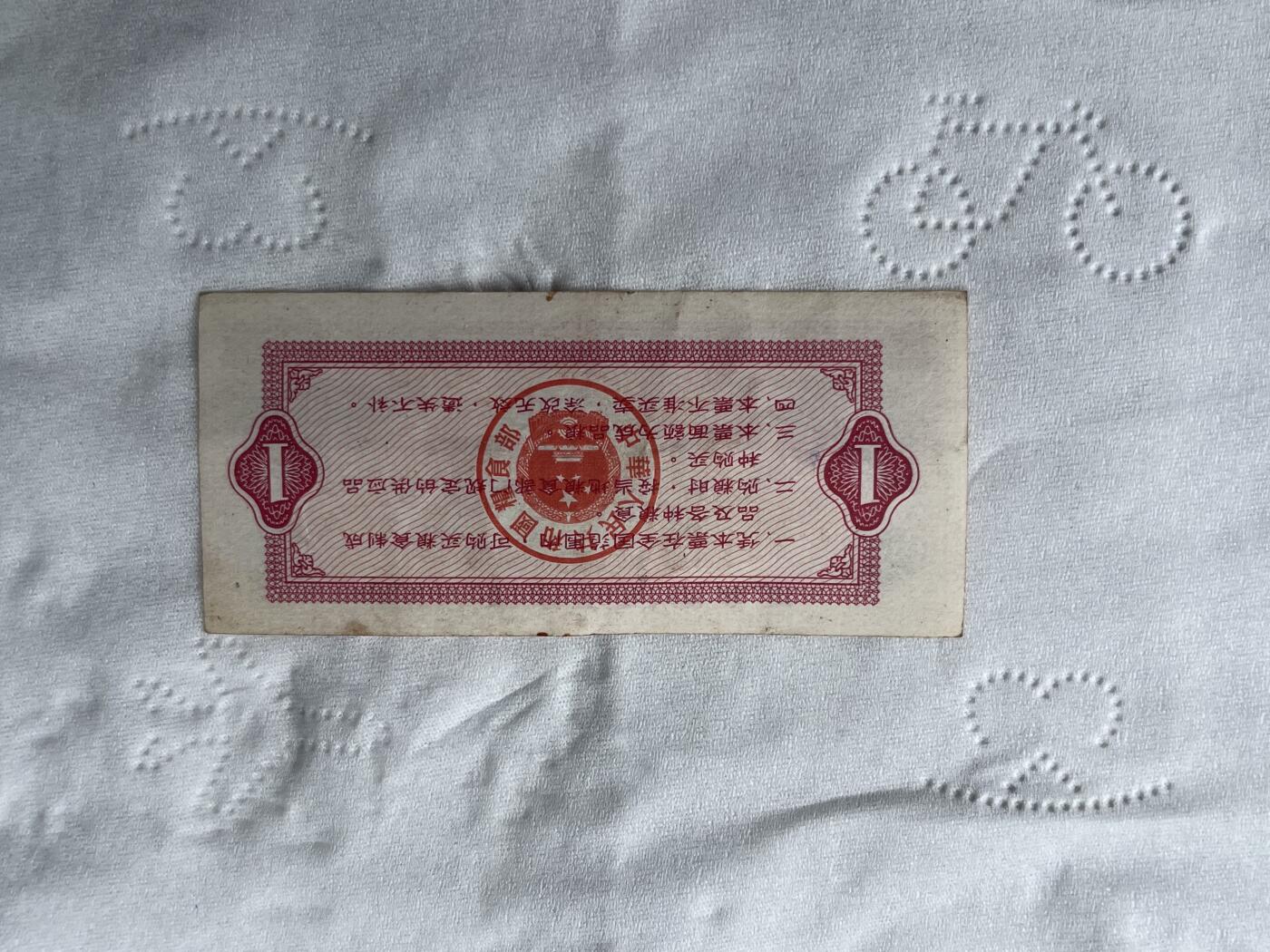 1966年粮食部全国通用粮票一套，品相还可以，老票收藏，家里老人留下来的，具体面值和数量看图。
纸质薄，无齿孔，图案清晰，适合喜欢老票、粮票收藏的朋友。希望收藏爱好者和有缘人来互相品鉴！👍👍👍