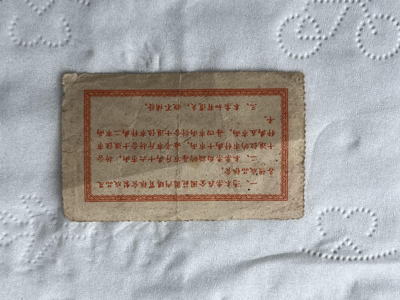 1955年粮食部全国通用粮票一套，品相还可以，老票收藏，家里老人留下来的，具体面值和数量看图。
纸质薄，无齿孔，图案清晰，适合喜欢老票、粮票收藏的朋友。希望收藏爱好者和有缘人来互相品鉴！👍👍👍