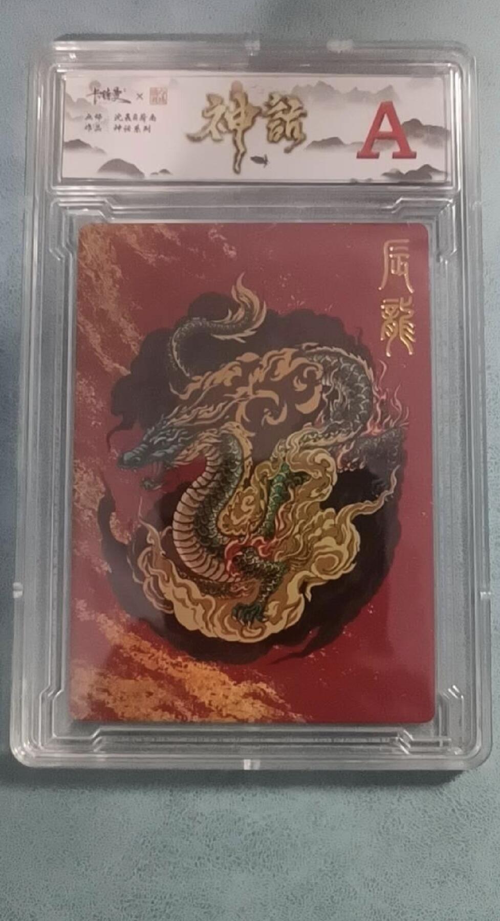 卡德曼 神话系列 辰龙 A