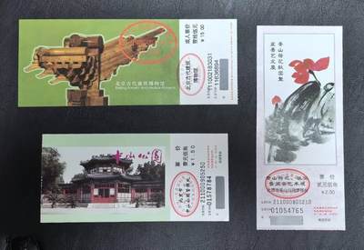 中轴线公园门票