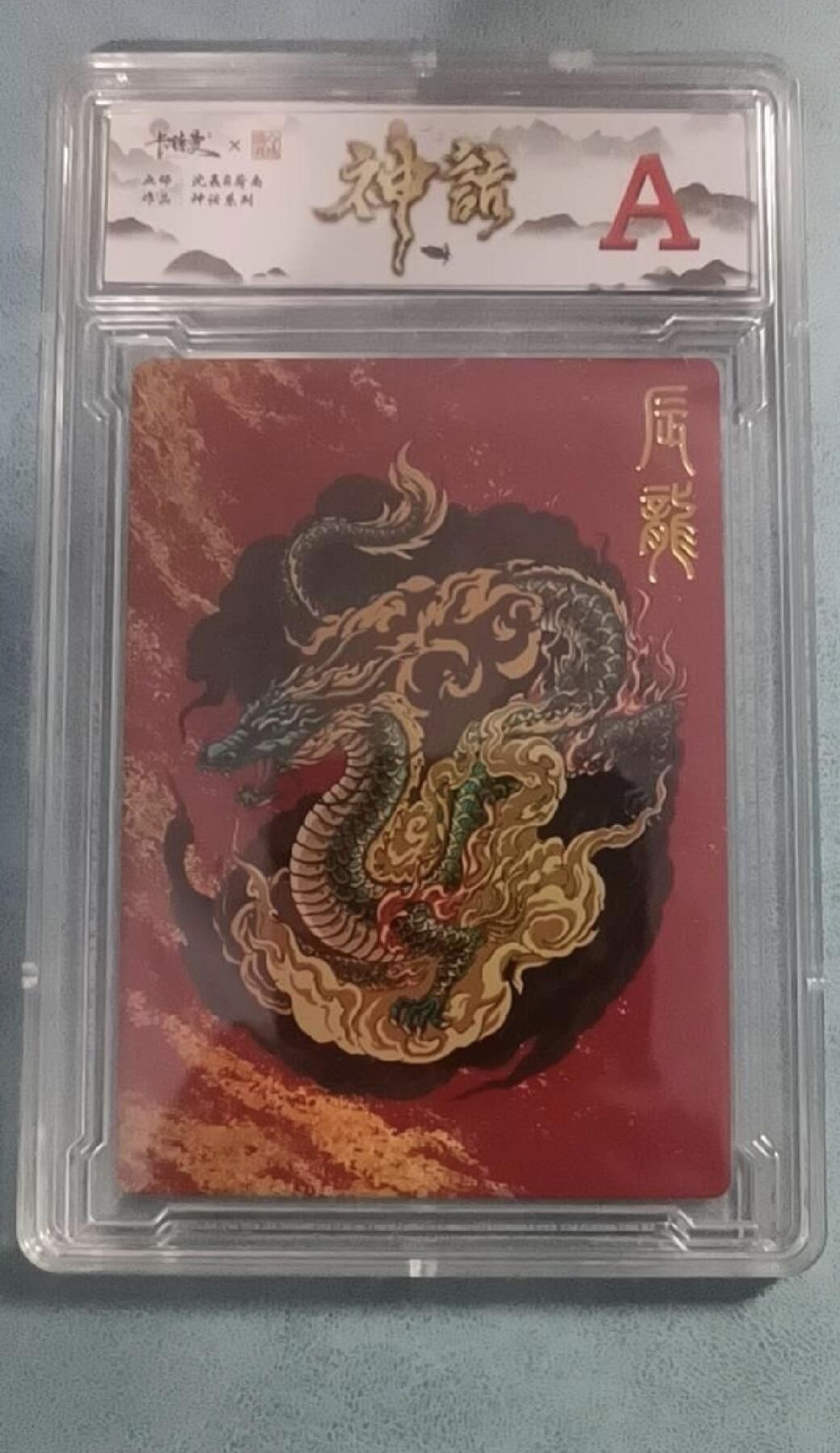 卡德曼 神话系列 辰龙 A