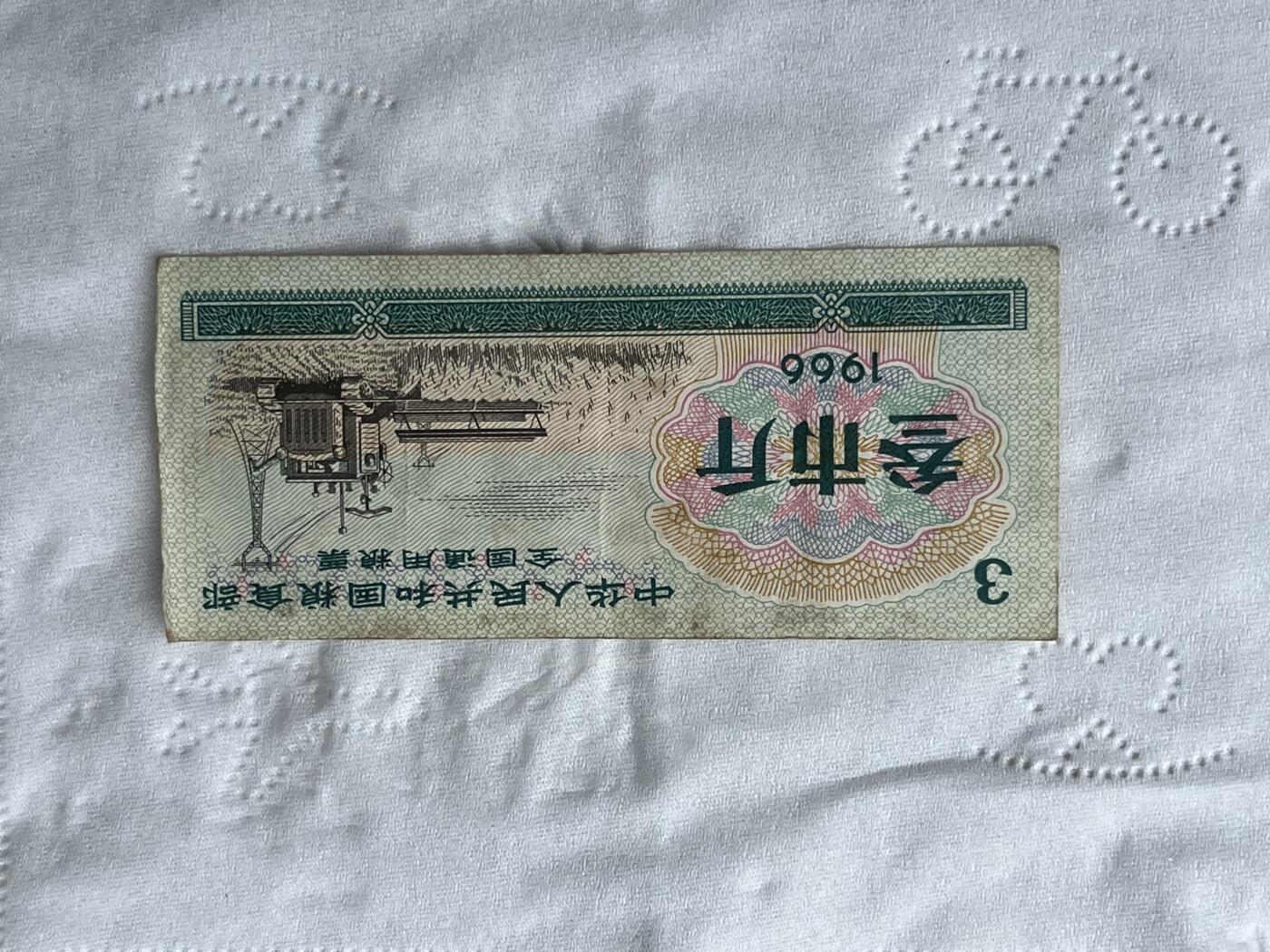 1966年粮食部全国通用粮票一套，品相还可以，老票收藏，家里老人留下来的，具体面值和数量看图。
纸质薄，无齿孔，图案清晰，适合喜欢老票、粮票收藏的朋友。希望收藏爱好者和有缘人来互相品鉴！👍👍👍