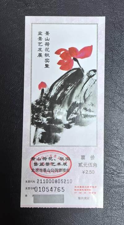 中轴线公园门票
