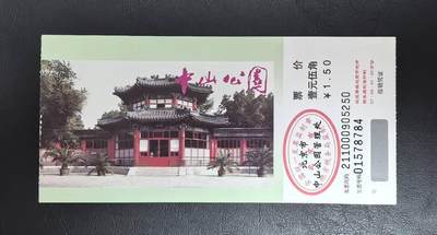 中轴线公园门票