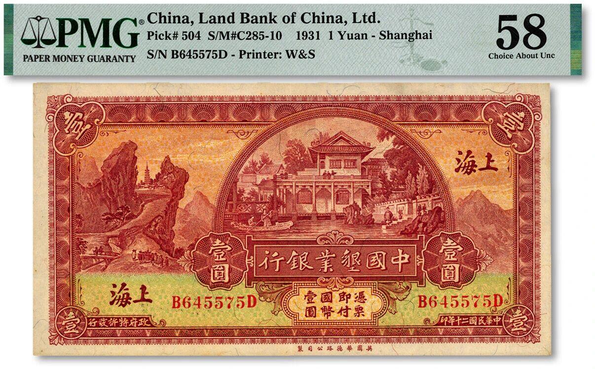 中国垦业银行在民国时期发行的纸币