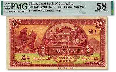 中国垦业银行在民国时期发行的纸币