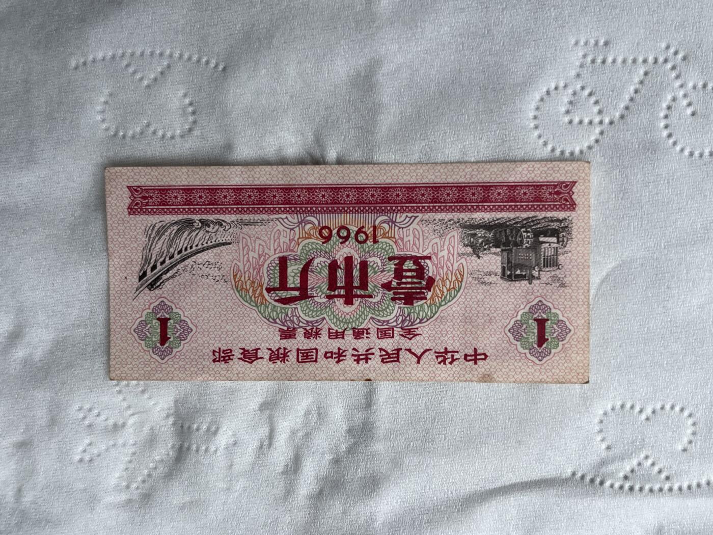 1966年粮食部全国通用粮票一套，品相还可以，老票收藏，家里老人留下来的，具体面值和数量看图。
纸质薄，无齿孔，图案清晰，适合喜欢老票、粮票收藏的朋友。希望收藏爱好者和有缘人来互相品鉴！👍👍👍